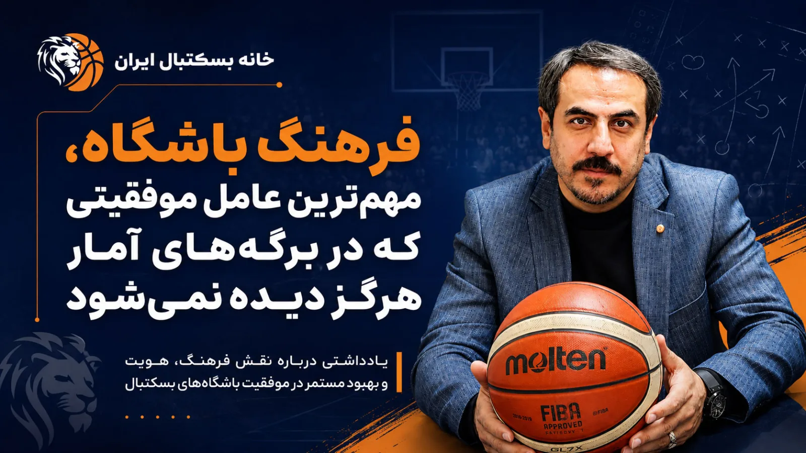 club-culture-hidden-success-factor-basketball