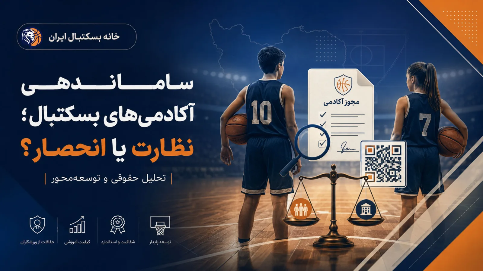 irbasketball | خانه بسکتبال ایران